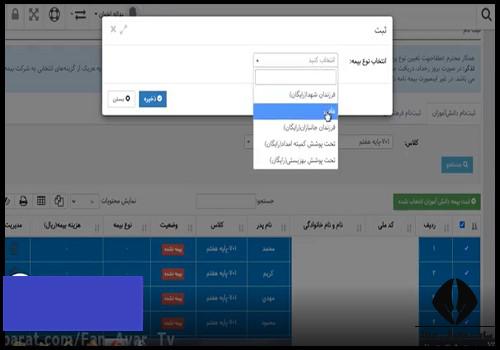 سامانه ثبت نام و استعلام بیمه دانش آموزی